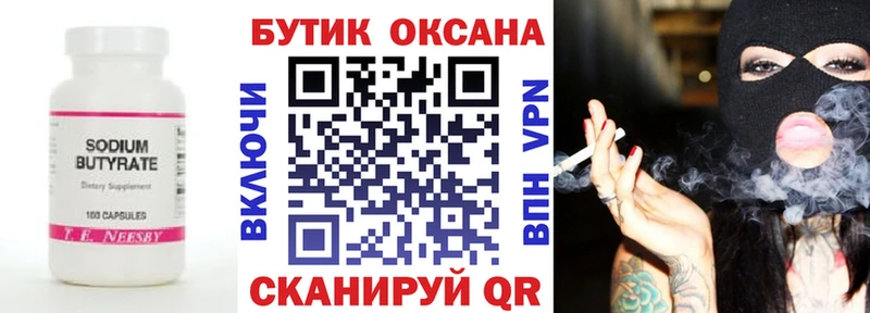 БУТИРАТ Butirat  наркота  Тимашёвск 